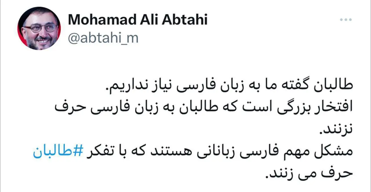 ابطحی