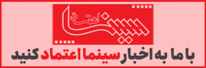 بنر سایت سینمااعتماد صفحه سرویس