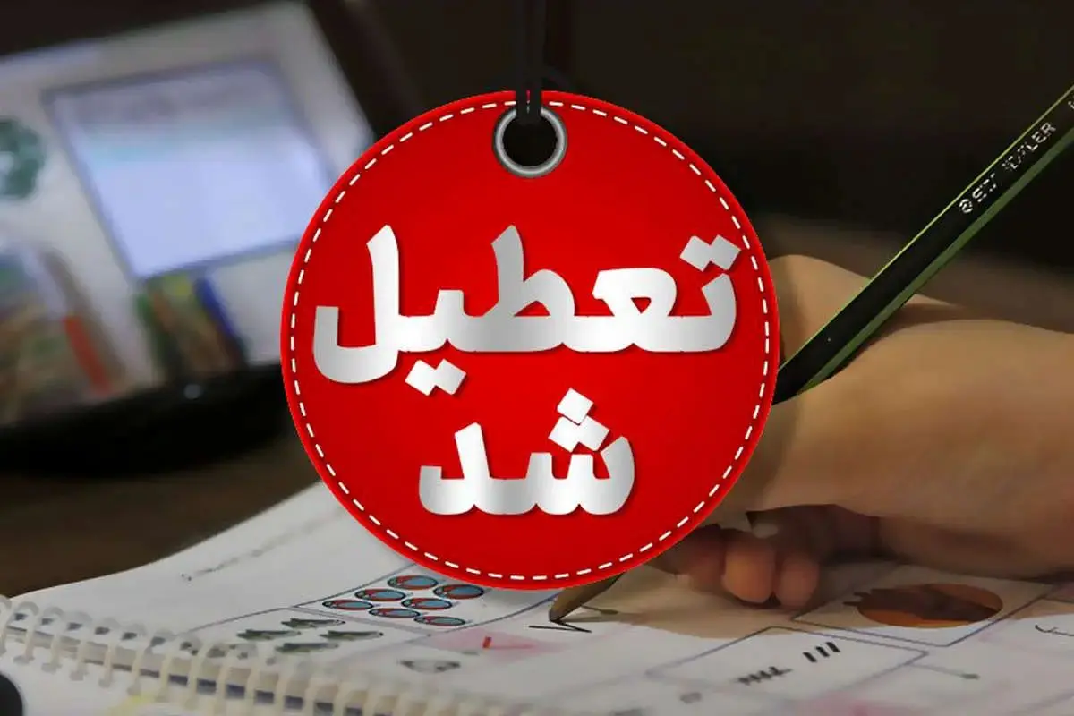 مدارس لرستان هم غیرحضوری شد
