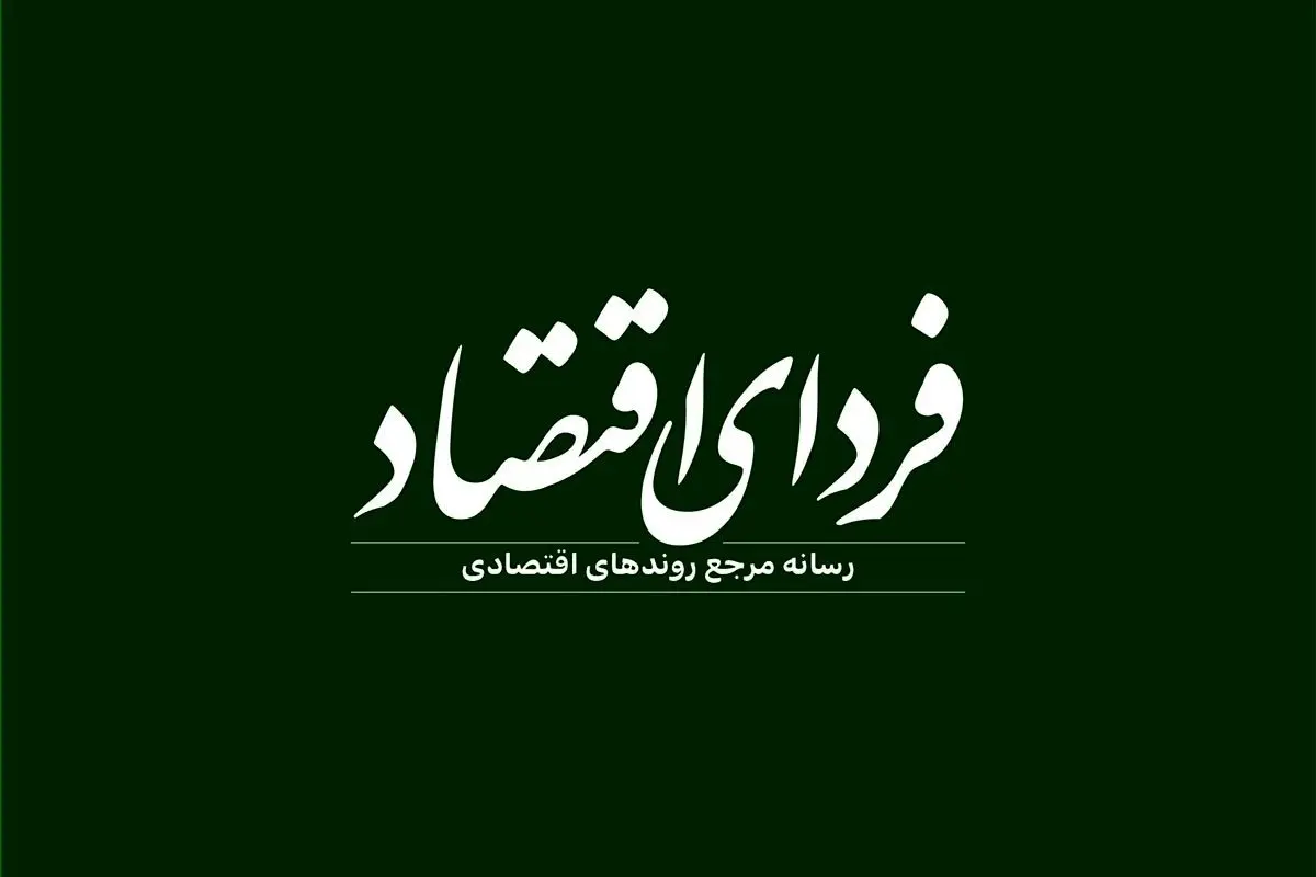 اتفاقی عجیب در تحریریه سایت فردای اقتصاد؛ بررسی و بازجویی طولانی مدت ماموران از خبرنگاران، از وضعیت افراد و اعضای تحریریه اطلاعی در دست نیست
