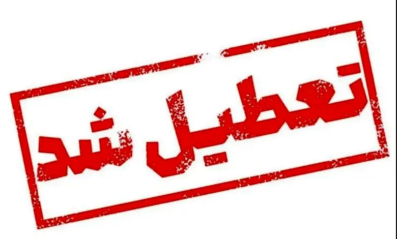 پنج‌شنبه‌ها در این استان تعطیل اعلام شد
