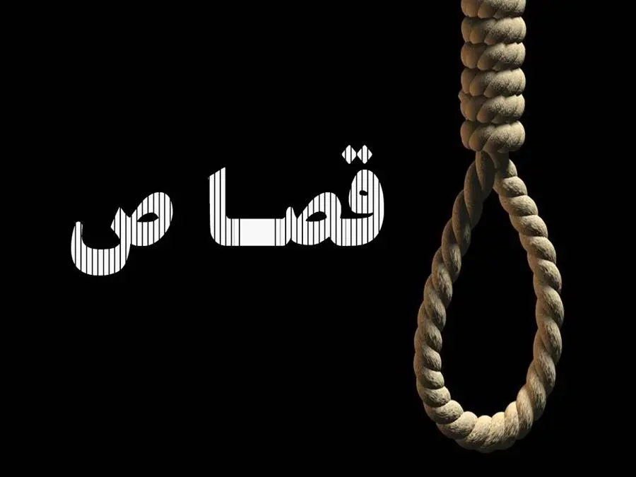 رضایت اولیای دم ۳۰ ثانیه بعد از اجرای حکم