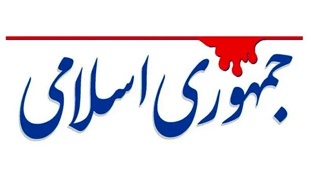 وزارت ارشاد آگهی‌های دولتی روزنامه جمهوری اسلامی را هم قطع کرد/ مسیح مهاجری: حاضر به تمکین خواسته‌های غیرفرهنگی‌تان نیستیم + متن نامه